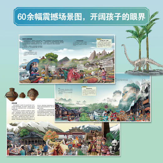 《地图上的国家地理.中国》全4册 7-15岁 2400+地理知识点 1200+历史知识点 100+地图全景图 紧贴中小学课程标准 跨学科融合学习 全方位了解中国 商品图3