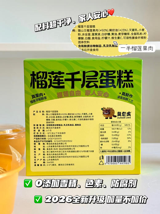 臭老虎50%猫山王榴莲千层 商品图1