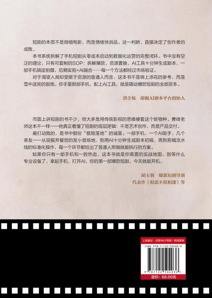 AI短剧变现：一部手机拍出爆款 商品图4