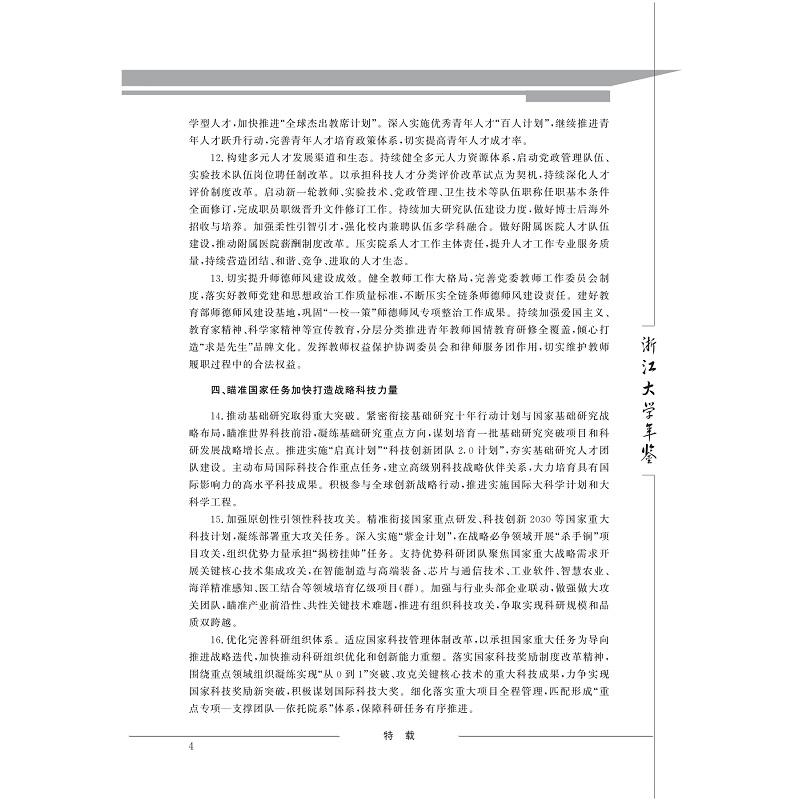 试读PDF-9787308272575(1-1)-浙江大学年鉴2025_049.jpg