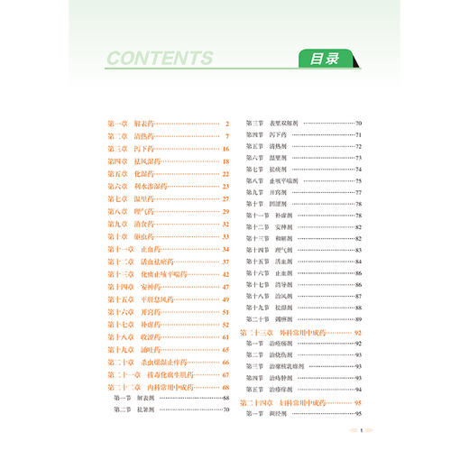 2026国家执业药师职业资格考试 名师讲记 中药学专业知识(二) 刘广鹏 主编 含名师讲解视频 9787521459258中国医药科技出版社 商品图3