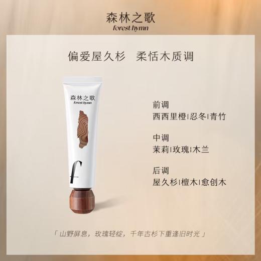 森林之歌木调香膏 30g-安静小白檀+30g-偏爱屋久杉【大牌彩妆护肤专场】 商品图4