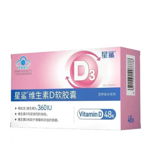 【5盒装 -下单1:1赠维D 10粒装】星鲨维生素d3滴剂胶囊型婴幼儿孕妇乳母补充维生素D软胶囊360IU*48粒/盒（1-4岁宝宝适用） 商品图3