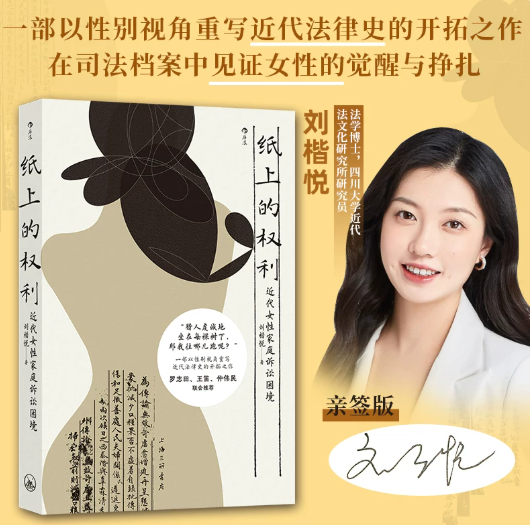 纸上的权利:近代女性家庭诉讼困境(签名本)