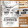 【智慧宫丛书038】差异的囚笼 商品缩略图0