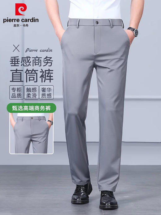【专柜同款】皮尔卡丹牛奶冰丝弹力西裤 凉爽透气休闲裤 885 商品图0