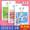 《读者》（原创版）杂志 2026年3-5月（新3本组合） 写作素材 人文通识 大16开本 全彩印刷 商品缩略图0