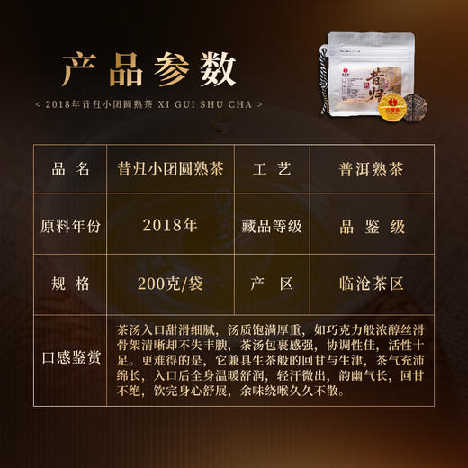 【昔归小团圆熟茶】2018年临沧昔归古树熟茶，入口即惊艳，完全可以闭眼入的匠心力作！200克/袋，8g/粒 商品图1