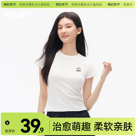 「棉的美学」高弹圆领修身女新款正肩显瘦休闲短袖百搭基础款上衣潮
