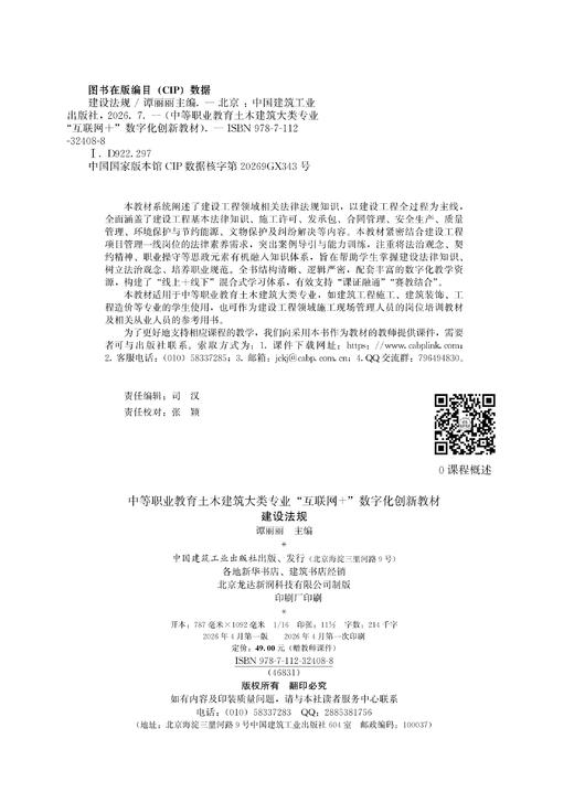 建设法规 商品图2