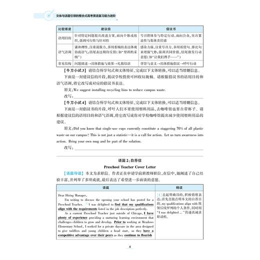 文体与话题引领的整合式高考英语复习能力进阶/高考英语的 "装备库"和"技能树"/周思臾 著/浙江大学出版社 商品图4