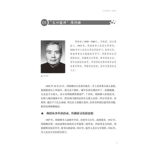 台州红色故事/中共台州市委党史研究室 编/浙江大学出版社 商品图1