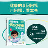 健康是福  蚂蚁阿福实用指南 商品缩略图0