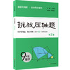 2026挑战压轴题 数学7-9年级 初中同步系列 精讲精练 马学斌 商品缩略图3