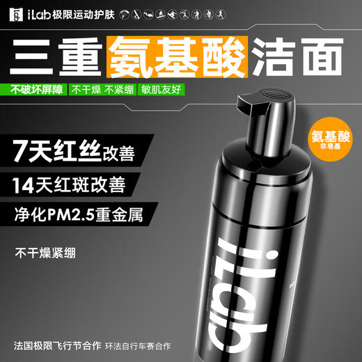 iLab艾莱博氨基酸洁面(非皂基)7天改善红丝/14天改善红斑/敏肌友好 商品图3