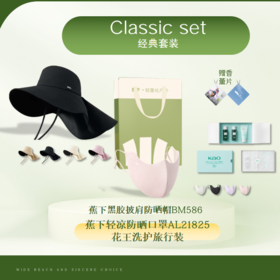 蕉下  披肩防晒帽口罩洗护套装礼袋