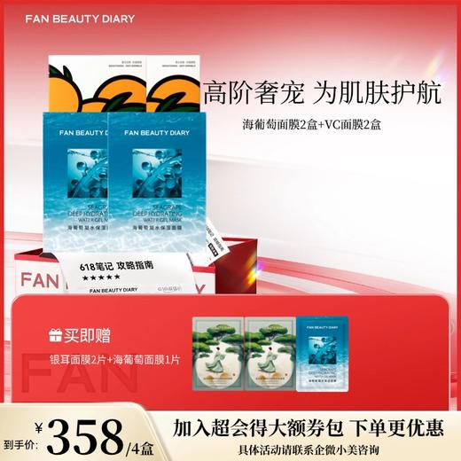 【618狂欢购】明星面膜2+2组合（多种规格） 商品图5