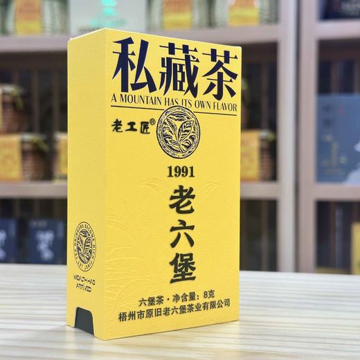 懂茶帝-原旧老工匠私藏1991年老六堡茶8g 商品图2