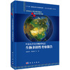 【全9册】中国北方及其毗邻地区综合科学考察 商品缩略图3