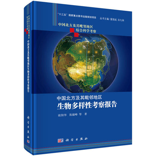 【全9册】中国北方及其毗邻地区综合科学考察 商品图3
