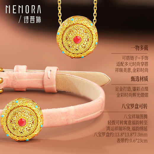 灵转八宝 八宝罗盘吊坠手表两戴款【按克计价黄金2】 MEMORA诗普琳GB323704、GB323701 商品图10