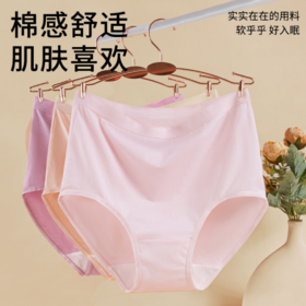 感恩母亲节活动【草本初色·女士柔棉纯棉裆内裤，】适合中老年妈妈的纯棉内裤 高腰深档可以遮住肚脐，亲肤舒适面料含棉量高加上弹力氨纶