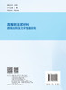 高聚物注浆材料微观结构及力学性能研究 商品缩略图1