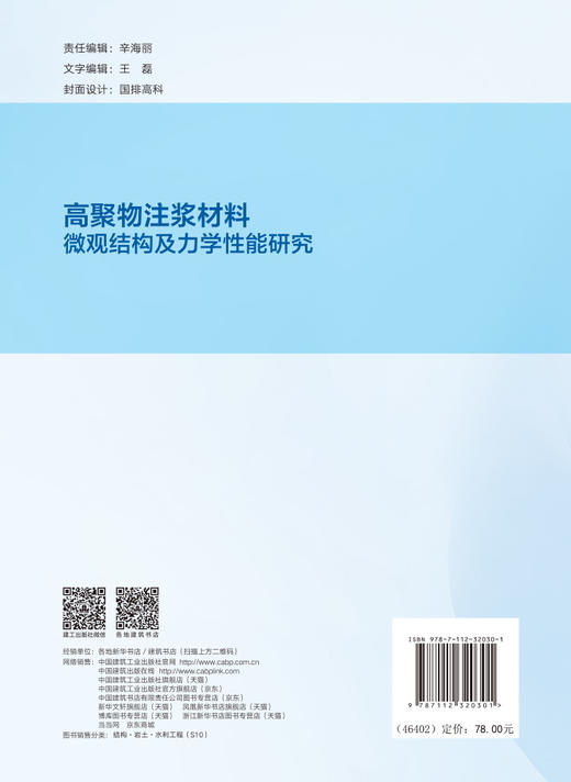 高聚物注浆材料微观结构及力学性能研究 商品图1