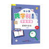 中小学跨学科主题学习丛书 师生共读 詹泽慧主编 广东教育出版社（缺货书籍如需订购，麻烦联系客服） 商品缩略图3