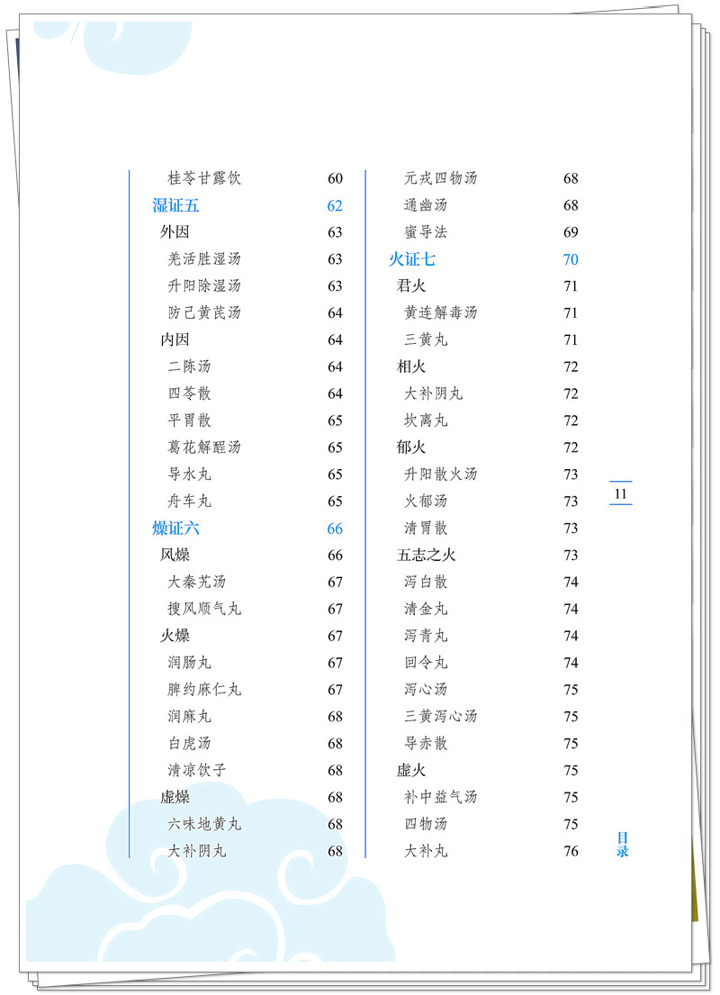 目录3.jpg