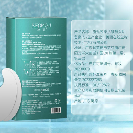 【额头纹“救星”】胶原抗皱额头贴提拉紧致淡化细纹川字纹抬头纹眉间纹贴填充贴（10贴/盒） 商品图4