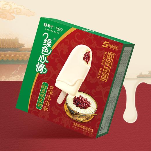 蒙牛70g*5绿色心情红豆双皮奶味冰淇淋 商品图2