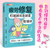 疲劳修复 打破越休息越累的死循环 肩膀颈部僵硬 视觉力疲劳 腰痛倦怠 商品缩略图0
