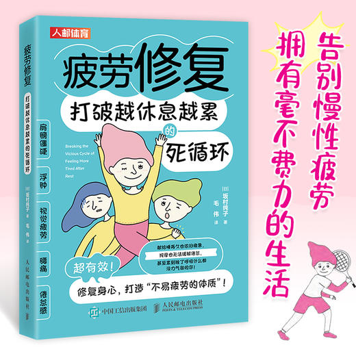 疲劳修复 打破越休息越累的死循环 肩膀颈部僵硬 视觉力疲劳 腰痛倦怠 商品图0