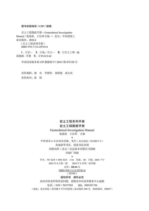 岩土工程勘察手册 商品图2