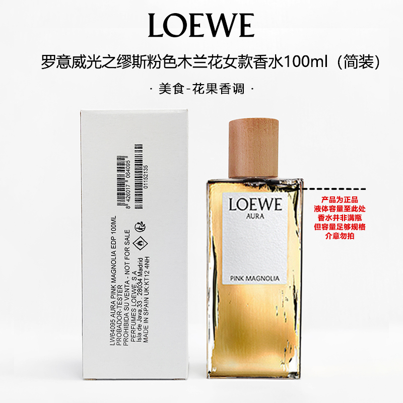 罗意威光之缪斯粉色木兰花女士香水100ml【白盒简装，自用划算，不适合送人】 有效期至27-3