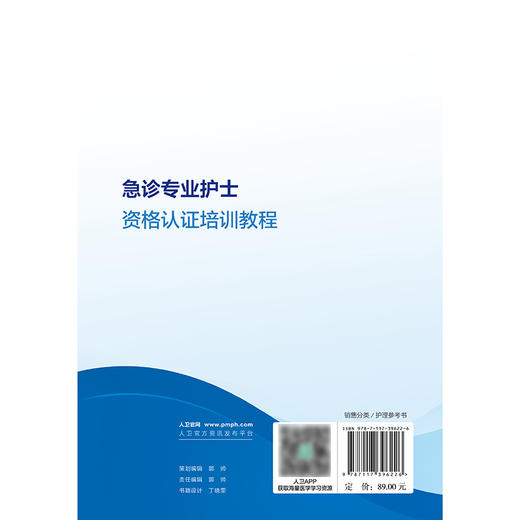 急诊专业护士资格认证培训教程 商品图2