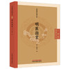 明医指掌（明）皇甫中 著（中医临证经典文库）中国中医药出版社 明清中医临证小丛书 古典医籍 书籍 商品缩略图4