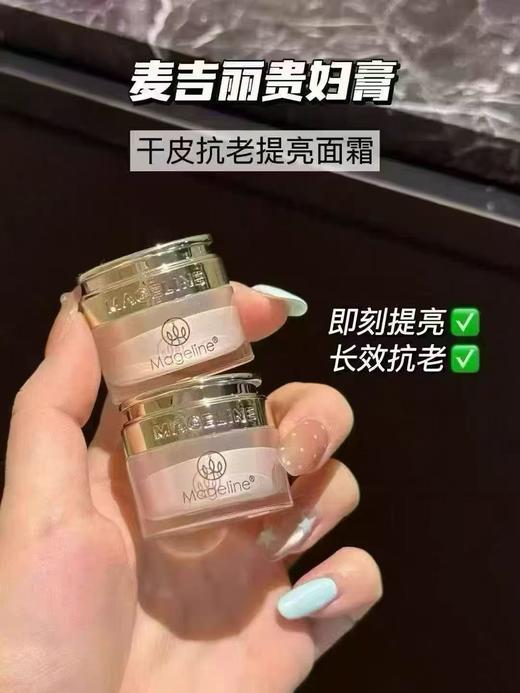 麦吉丽贵妇膏小样5g 商品图2