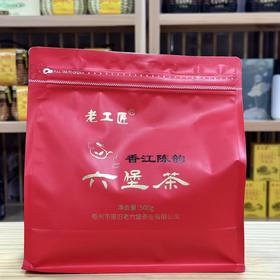 懂茶帝-袋装老工匠2020年香江陈韵六堡茶广西梧州市梧州500g