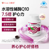【品牌直供】蓝帽Vinsic文斯可NuOptisol牌辅酶Q10软胶囊 商品缩略图0