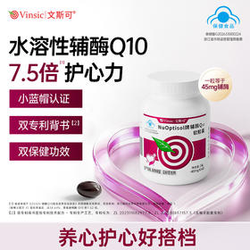 【品牌直供】蓝帽Vinsic文斯可NuOptisol牌辅酶Q10软胶囊