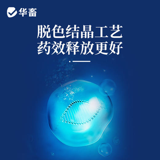 华畜兽用 20%盐酸土霉素可溶性粉 采用脱色结晶工艺 药效释放更彻底 商品图2