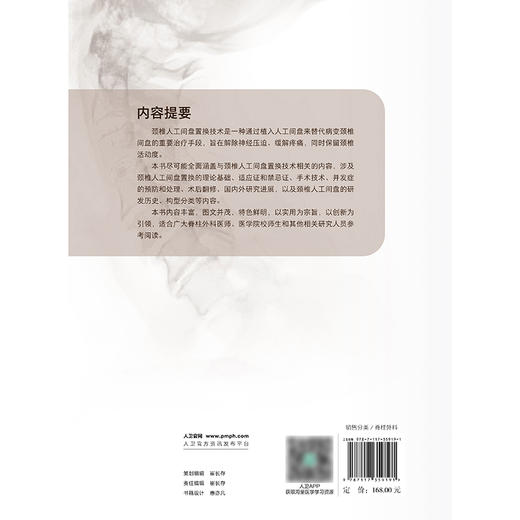 颈椎人工间盘置换技术 商品图2