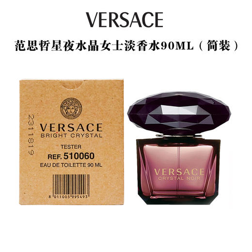 范思哲星夜水晶女士香水试用装 90ml 有效期至29-2 商品图0