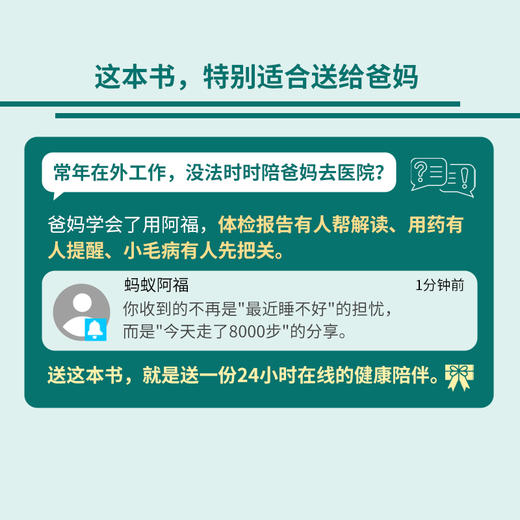 健康是福  蚂蚁阿福实用指南 商品图4