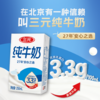 【自提-常温】三元纯牛奶3.3g 250ml*24盒 商品缩略图2