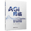 AGI 降临：AI七十年进化与马斯克预言 商品缩略图0