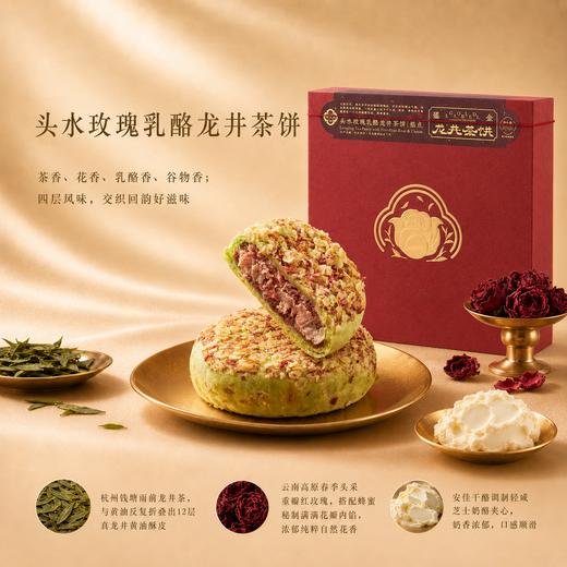 鎏金龙井茶饼系列200g/盒/4枚【均有礼袋邮寄】 商品图4