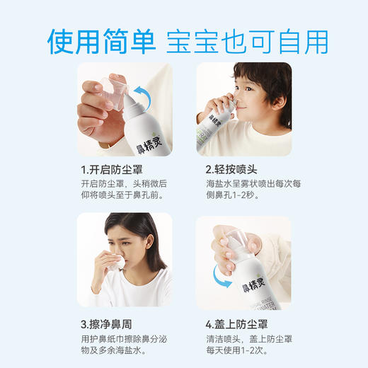 【下单赠150mlAUQ盐水护鼻喷雾1瓶】鼻精灵BGO 海盐水护鼻喷雾200ml 一喷清除粉尘细jun 0.9%海盐水 温和洗鼻不刺激 德国进口喷头 防止深入不伤鼻 老人小孩都可用 商品图3